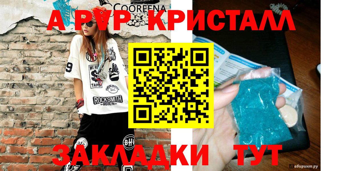 Альфа ПВП кристаллы Улан-Удэ
