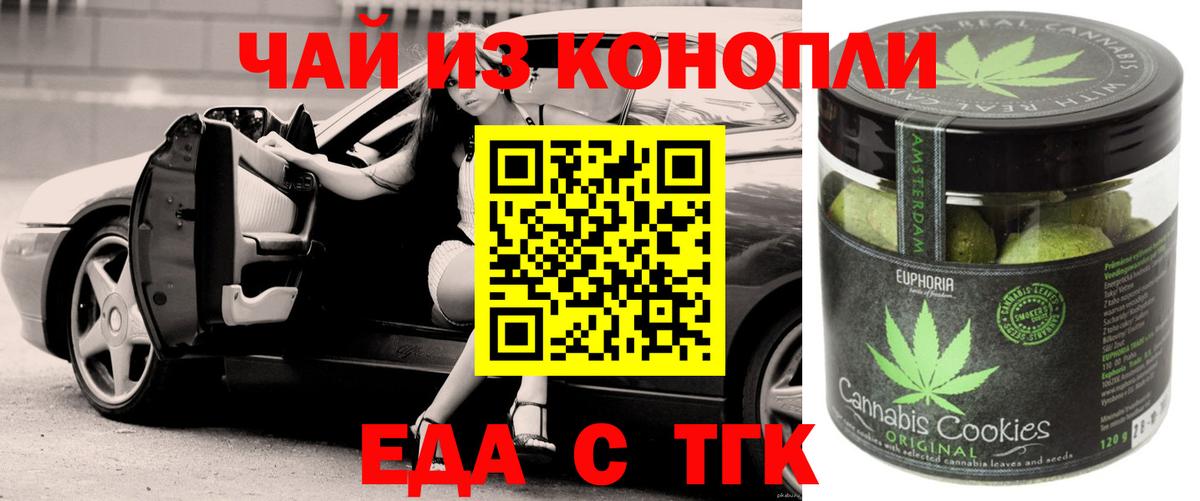 Еда ТГК конопля  Вход с VPN  Улан-Удэ 