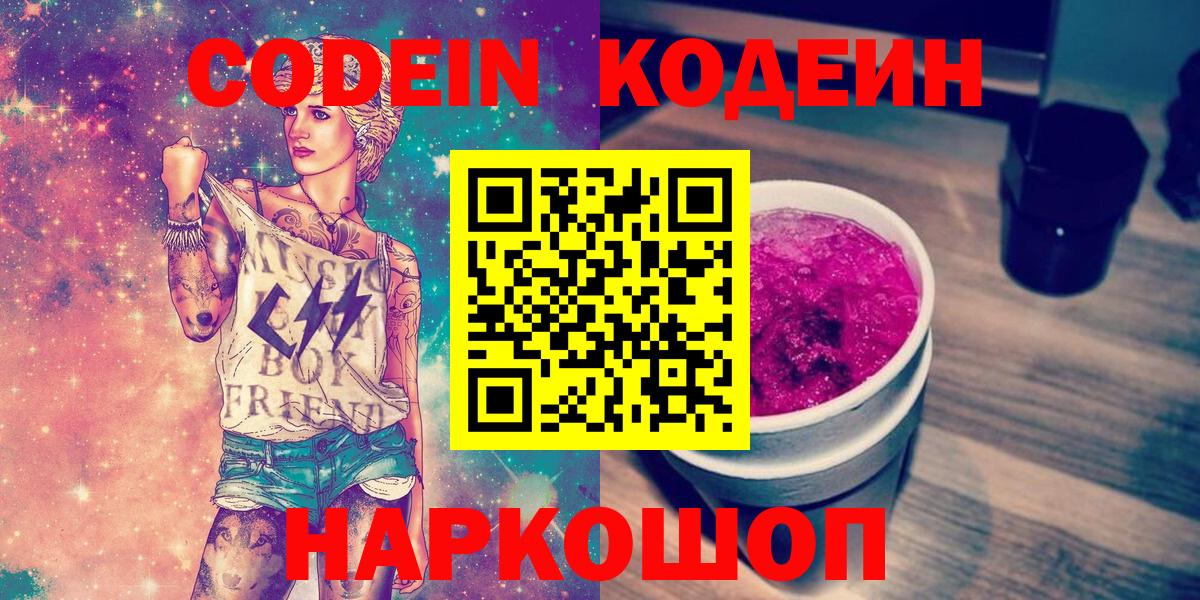 Codein напиток Lean (лин) Улан-Удэ