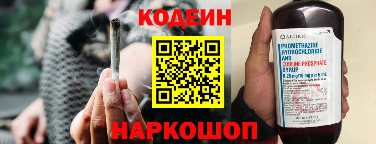 Кодеиновый сироп Lean напиток Lean (лин)  Кодеин Purple Drank  Улан-Удэ 