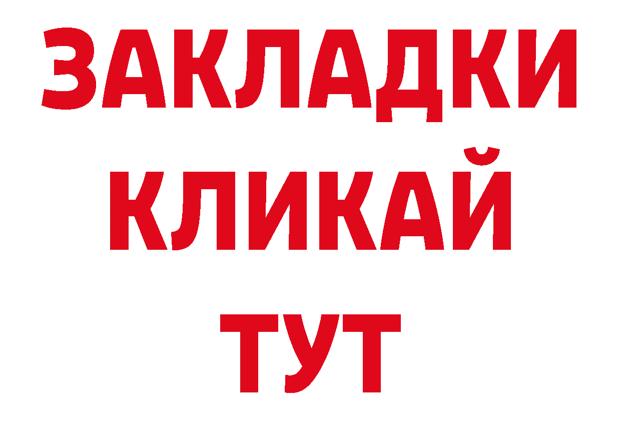 БУТИРАТ жидкий экстази онион нарко площадка кракен Улан-Удэ