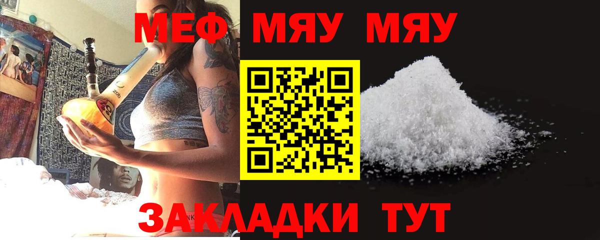 МЯУ-МЯУ  Улан-Удэ  МЯУ-МЯУ 4 MMC  МЕФ mephedrone 