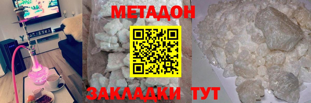 МЕТАДОН VHQ Улан-Удэ