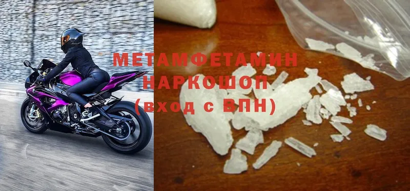 Первитин Methamphetamine  где купить наркоту  Улан-Удэ 