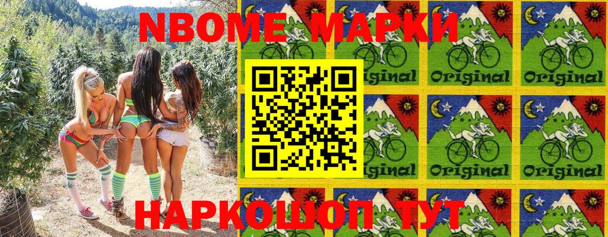 Марки 25I-NBOMe 1500мкг Улан-Удэ