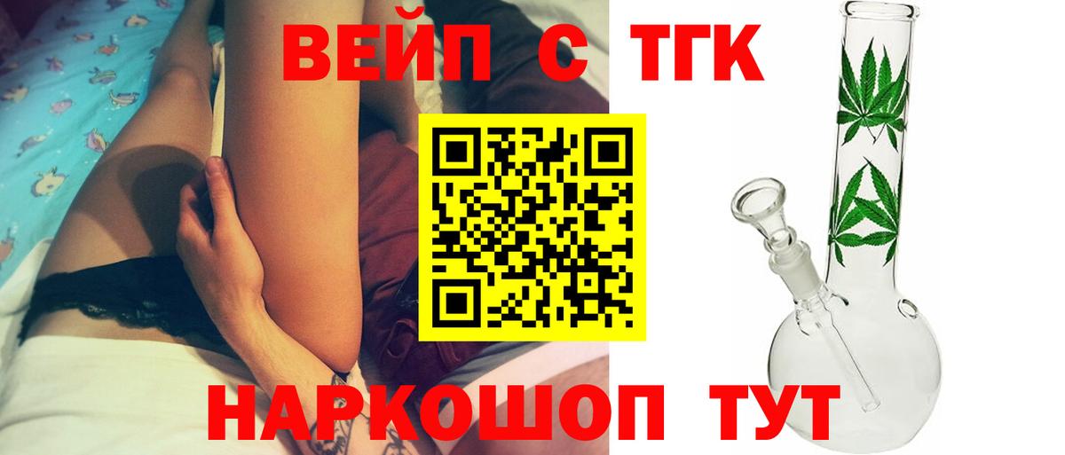 ТГК вейп  где продают наркотики  Улан-Удэ 